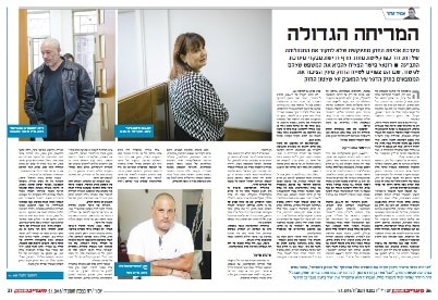 maariv 18 01 05 rut david fisher