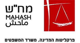 שוטר סיור נאשם שהיכה עצור אזוק וקרע לו את עור התוף