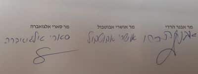 michtav sherut mivhan