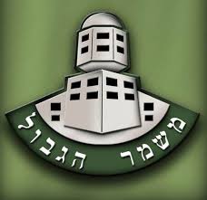 mishmar hagvul