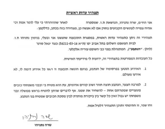 netanyahu sara tazhir