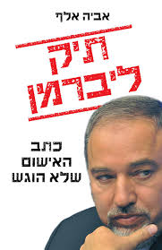 od alef aviya book