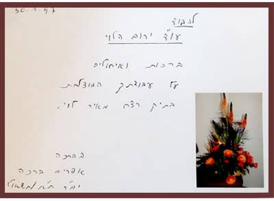 od halevi yarom bracha 400 293