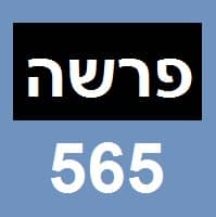 parasha 565