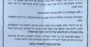 10 הדיברות לשוטר נגד פשקוויל החרדים