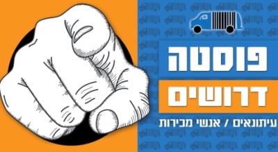 posta facebook drushim 400 220