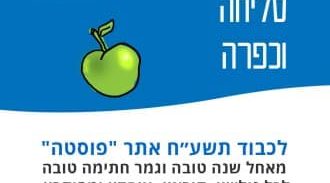 שנה טובה בחוץ ובפנים, לשופטים ולעורכי הדין, לשוטרים ולסוהרים, לחברים ולאויבים