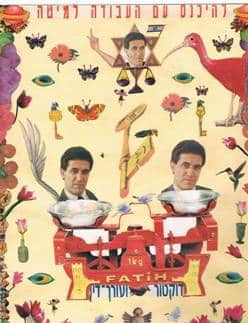 shabas hafrada hertzel  amiram 2 - s