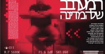 כל מה שרציתם לדעת על עד המדינה נגד ריקו שירזי