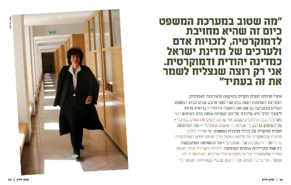 shofetet barak erez reayon