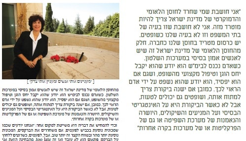 shofetet barak erez reayon2