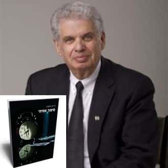 sipur amiti sefer 330 com