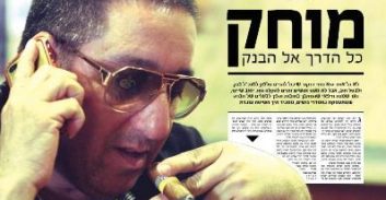 חוב של מיליון וחצי שקל לבנק לאומי צומצם ל-18 אלף שקל בלבד