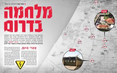 שער הכתבה כפי שפורסמה ב"מעריב סופהשבוע"