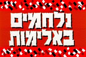 אש בשדה קוצים, תרתי משמע