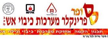 בעלי חברת "סופר ספרינקלר" נאשמים בקיזוז חשבוניות פיקטיביות