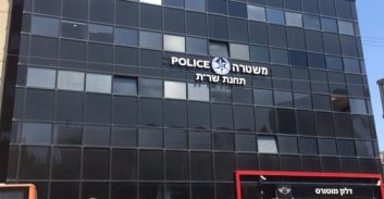ת"א: נחנכה תחנת המשטרה החדשה ברחוב המסגר