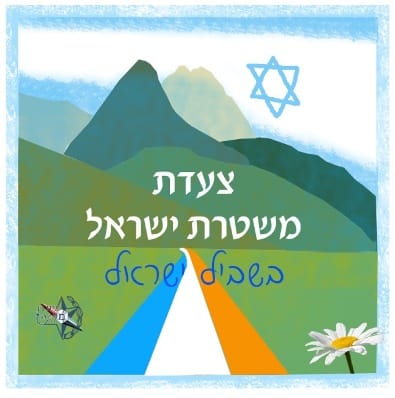 tseadat hamishtara - Copy