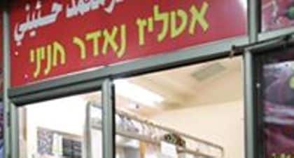 uda aiman itliz yafia