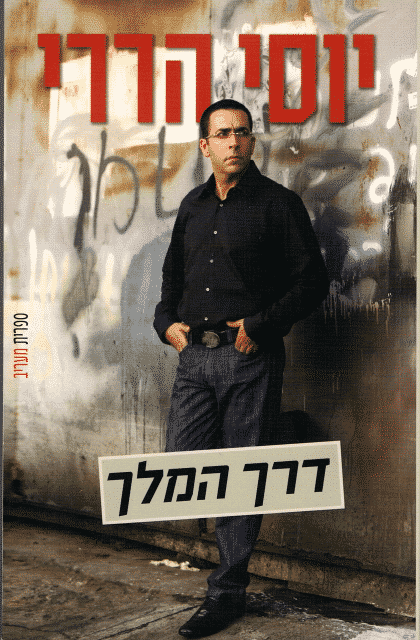 yossi-harrari