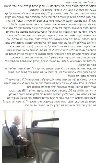 קשיש מעשים מגונים באוטובוס