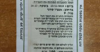 עיריית גבעתיים מסרבת לבטל דוח חניה לתושבת הדרום שנמלטה למרכז בהסלמה