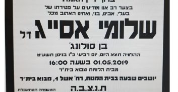 אתר פוסטה משתתף בצערה של עו"ד שני דרי על מות בעלה