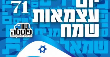 ארכיון אתר פוסטה מציג את הכתבות המיתולוגיות