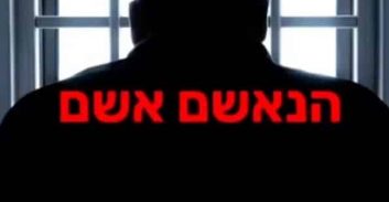 פוסטה TV: עו"ד אמיר מסארווה על חוקר שנפל קורבן להתחזות של חשוד