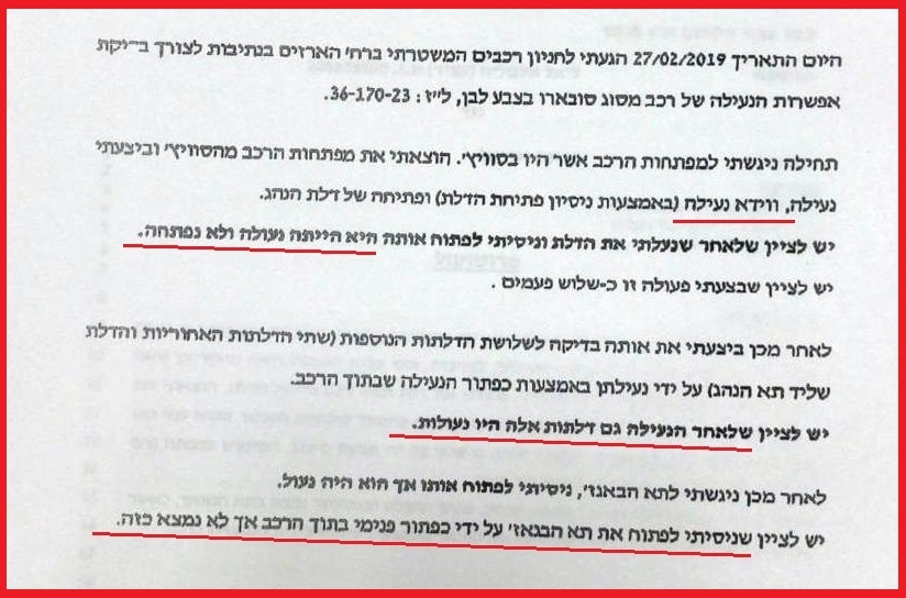 עוד מזכר בעייתי