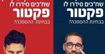 בימ"ש יכריע האם לפרסם את נתוני קמפיין הפקטור של לשכת עוה"ד