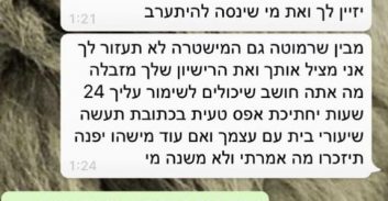 אישום: עבריין נשלח לאיים על אשה שנפרדה מעורך דין ונסעה לחו"ל עם אחר