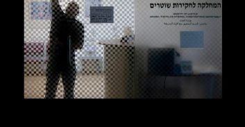 מח"ש מסרה חומרי חקירה לסייע בתביעה אזרחית נגד שוטרת שנחקרה