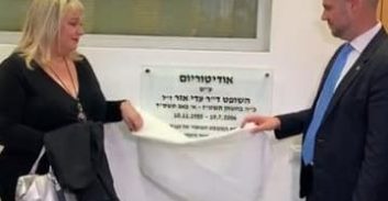 נחנך בבימ"ש המחוזי בת"א האודיטוריום לזכר השופט עדי אזר