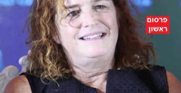 ועד הפרקליטים תמך כספית בפרקליטה שתבעה את ליאת בן-ארי