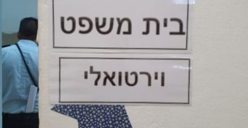 תל אביב והמרכז תחילה: הארכות מעצר מרחוק לעצורי ימים