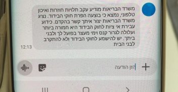 אישום בכפוף לשימוע נגד מפיץ פייק ניוז בשם משרד הבריאות
