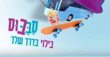 רמת גן: נדחתה העתירה נגד הפעלת קוו אוטובוס בשבת