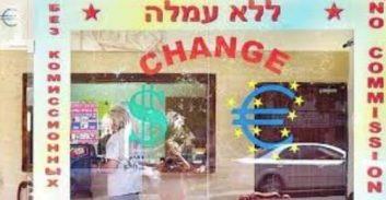 יוזמה חדשה של סער: רשות איסור הלבנת הון תפקח גם על הצ'יינג'ים