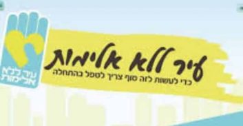 חשד: סוחרי סמים מאחורי הירי לעבר ראשת תוכנית עיר ללא אלימות בעוספייה
