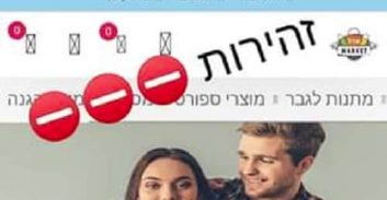 אישום: עוקץ הקורונה של אוראל גולסה ושות'
