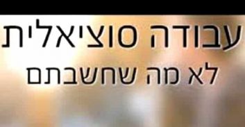 עיניים עצומות לרווחה