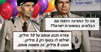 עו"ד פיני פישלר מזיע בדו"ח יולי של לואי דה פינס על משטרת ישראל
