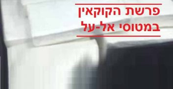 עד המדינה החדש: שני עבריינים מלוד שדדו שמונה ק"ג קוקאין מעבריין מפורסם