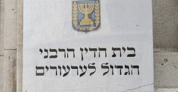 בג"ץ דחה על הסף עתירה נגד סמכות בתי הדין הרבניים לדון בחלוקת רכוש