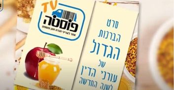 פוסטה TV: סרט הברכות הגדול של עורכי הדין לשנה החדשה