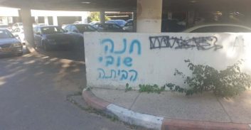 חשד: בן של אסירה הצית רכב של שב"ס וריסס גרפיטי