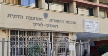 אישום: קיבלו מאות אלפי שקלים מעיריית ראשל"צ עבור שיעורי דת שלא התקיימו