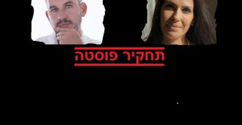 תובעת מרשות המסים ובעלה הנוכל הסדרתי