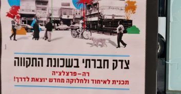 ביהמ"ש: תושבי שכונת התקווה לא יחויבו בהיטל השבחה